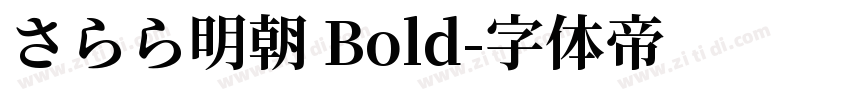 さらら明朝 Bold字体转换